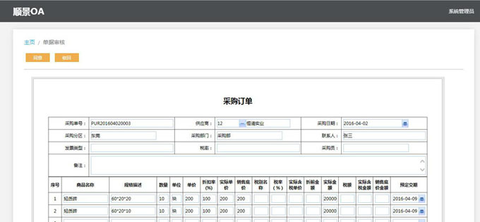 实施ERPLEDONG.COM_乐动ledong(中国)
的六大好处