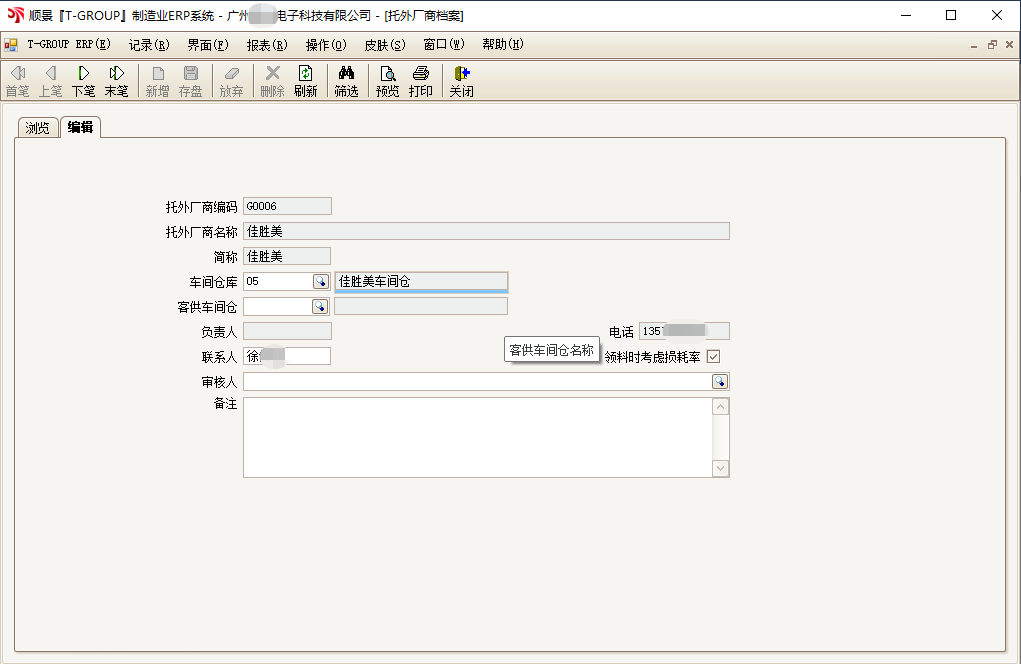 LEDONG.COM_乐动ledong(中国)T-GROUP ERP亮点功能WIP仓应用实务介绍