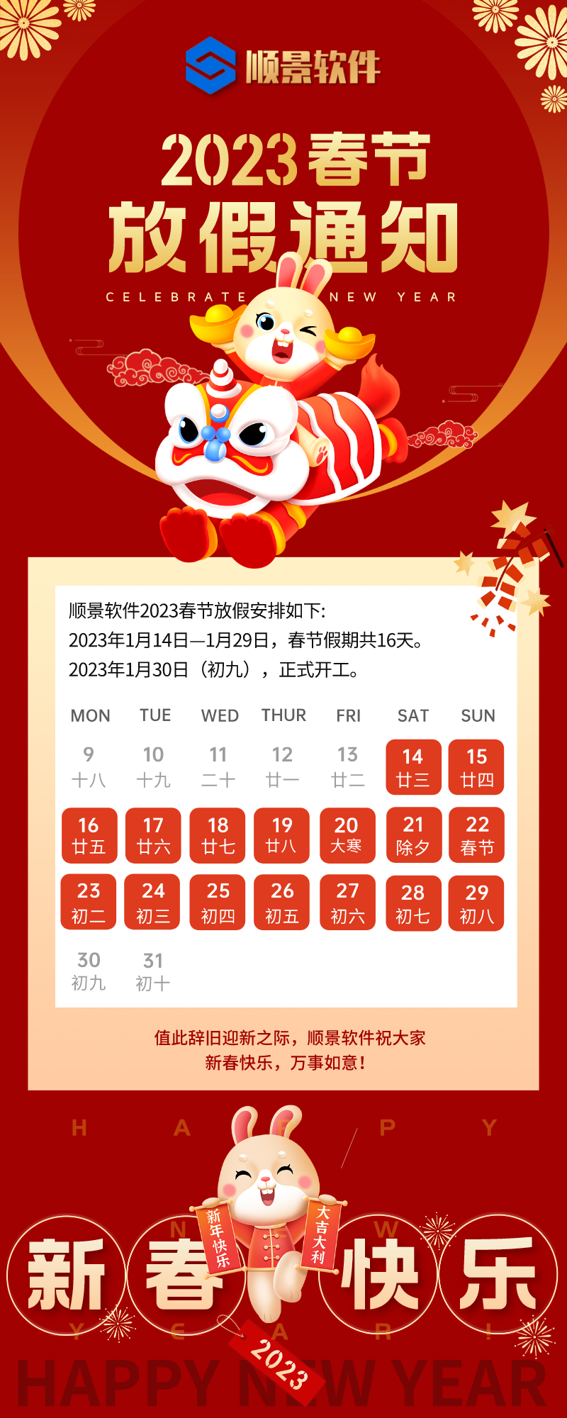 2023LEDONG.COM_乐动ledong(中国)软件春节放假通知