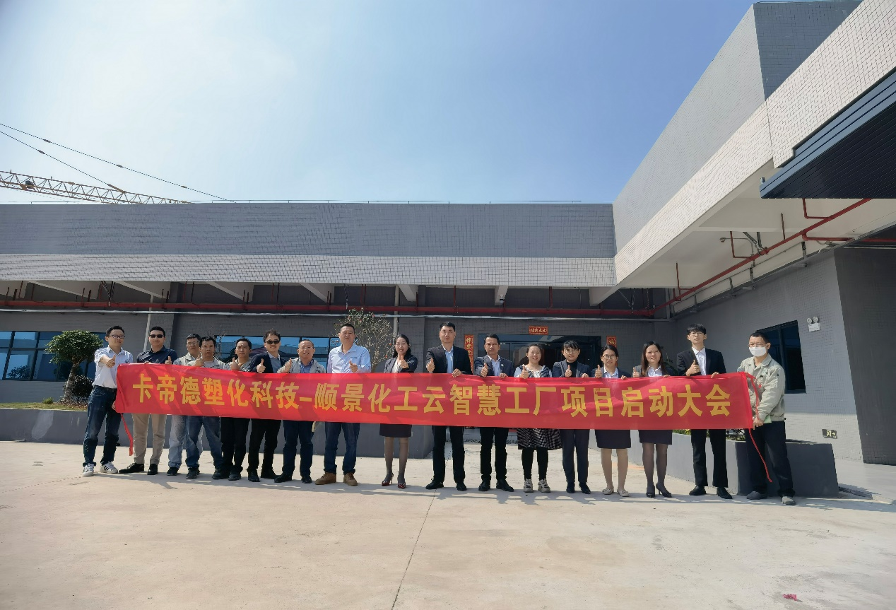 卡帝德塑化集团携手LEDONG.COM_乐动ledong(中国)软件科技开启企业数字化升级之旅