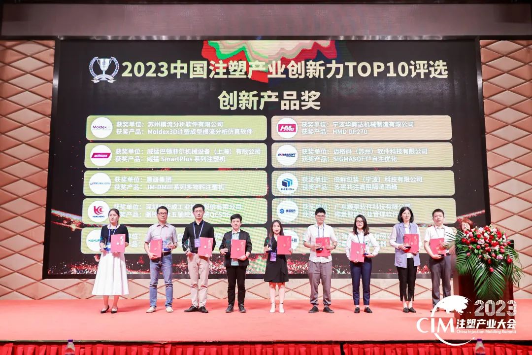 数智赋能 创新践行丨LEDONG.COM_乐动ledong(中国)软件荣获中国注塑产业“产品创新奖”