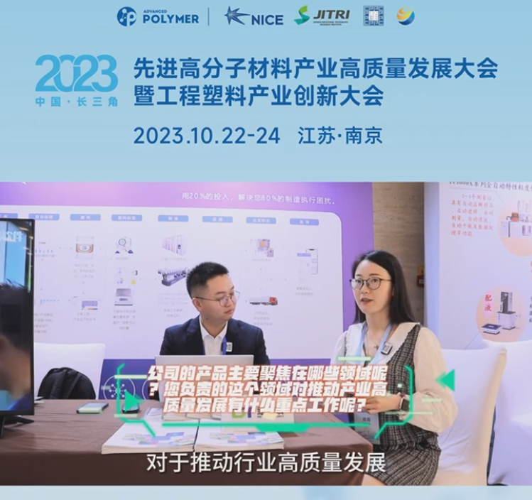 LEDONG.COM_乐动ledong(中国)软件——2023先进高分子材料产业高质量发展大会暨工程塑料产业创新大会