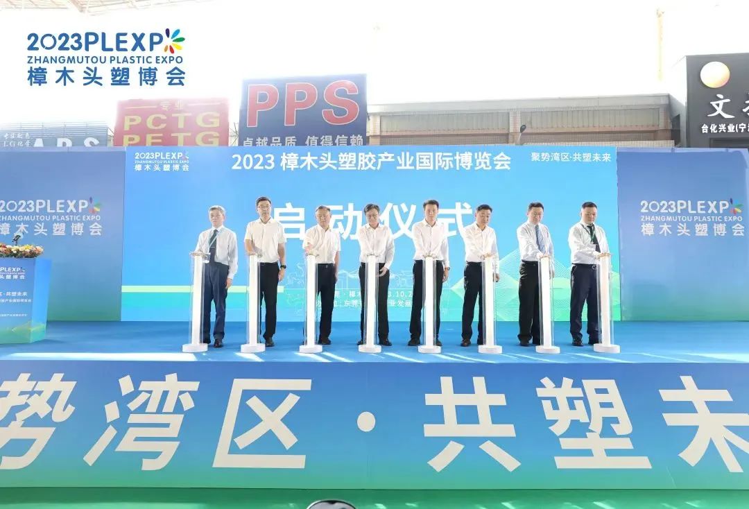 【塑造新时代，LEDONG.COM_乐动ledong(中国)新制造】祝贺2023樟木头塑博会圆满落幕!