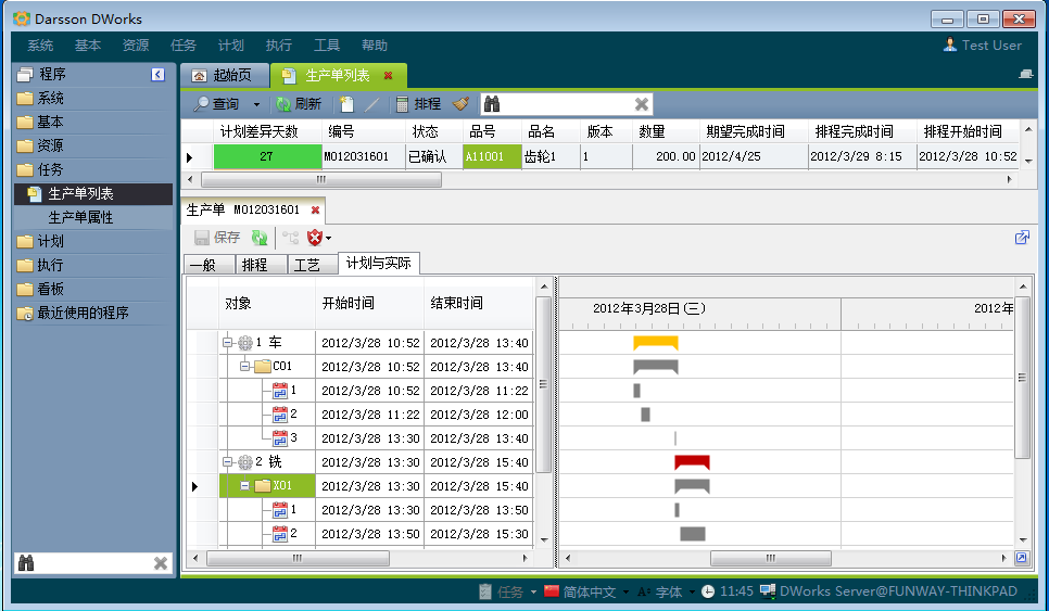 ERP管理LEDONG.COM_乐动ledong(中国)
有哪几个计划层次?